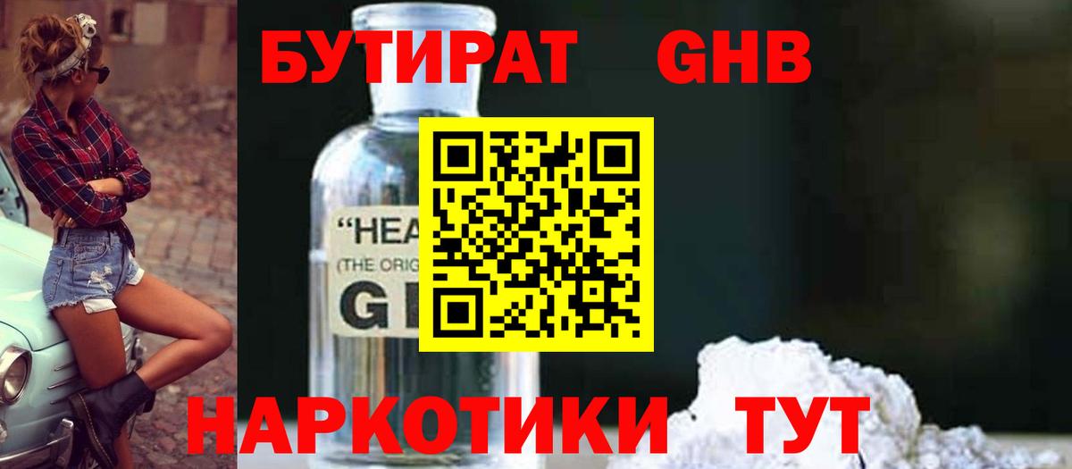 БУТИРАТ Butirat Мурино