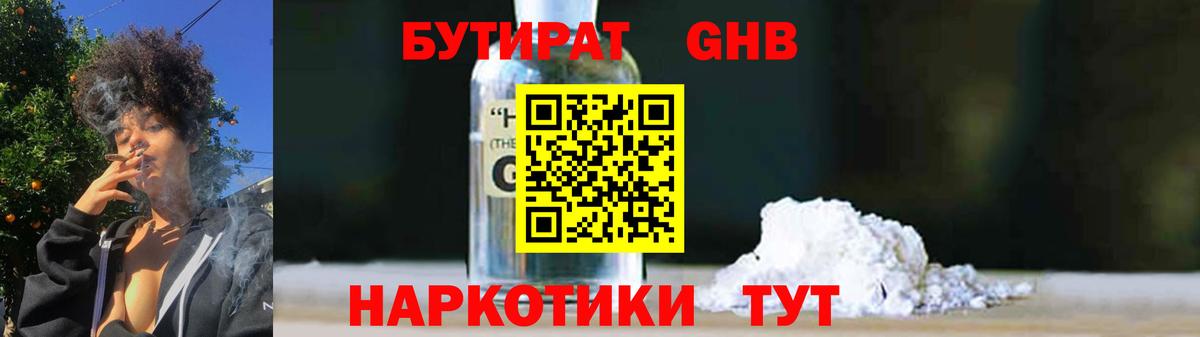 Бутират  БУТИРАТ жидкий экстази  Вход с VPN  Мурино 
