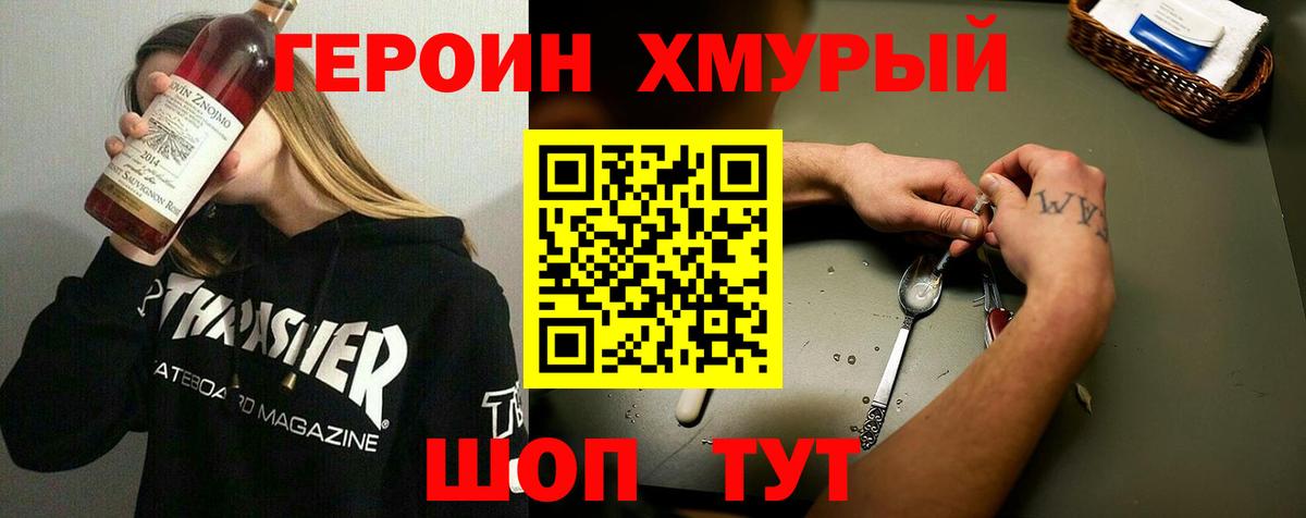 Героин гречка Мурино